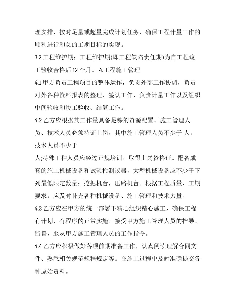 公路工程违法分包处罚 公路工程法律法规(三篇)_第3页