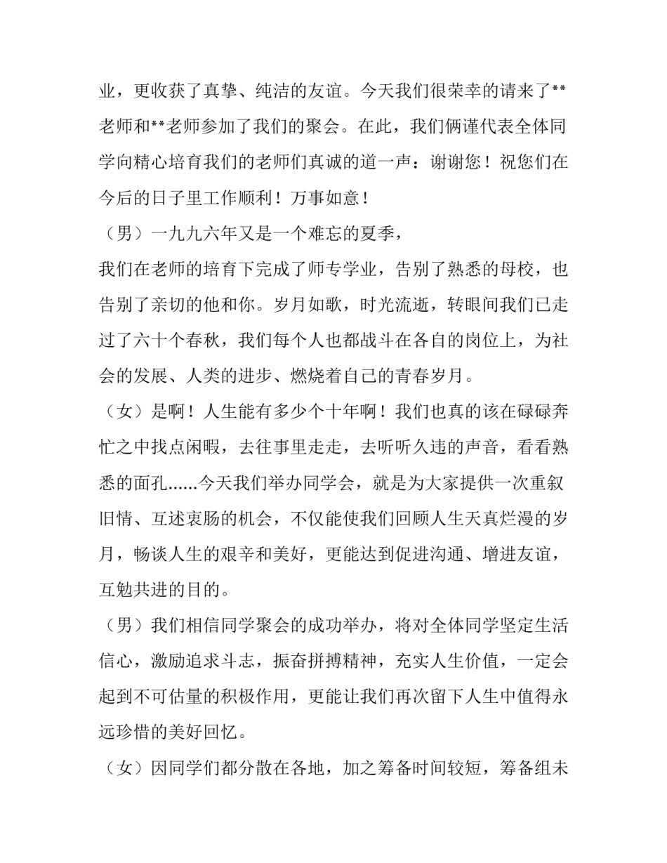 2023年55周年老同学聚会主持词 毕业2023年同学聚会主持词(四篇)_第2页