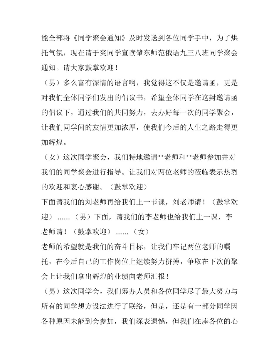 2023年55周年老同学聚会主持词 毕业2023年同学聚会主持词(四篇)_第3页