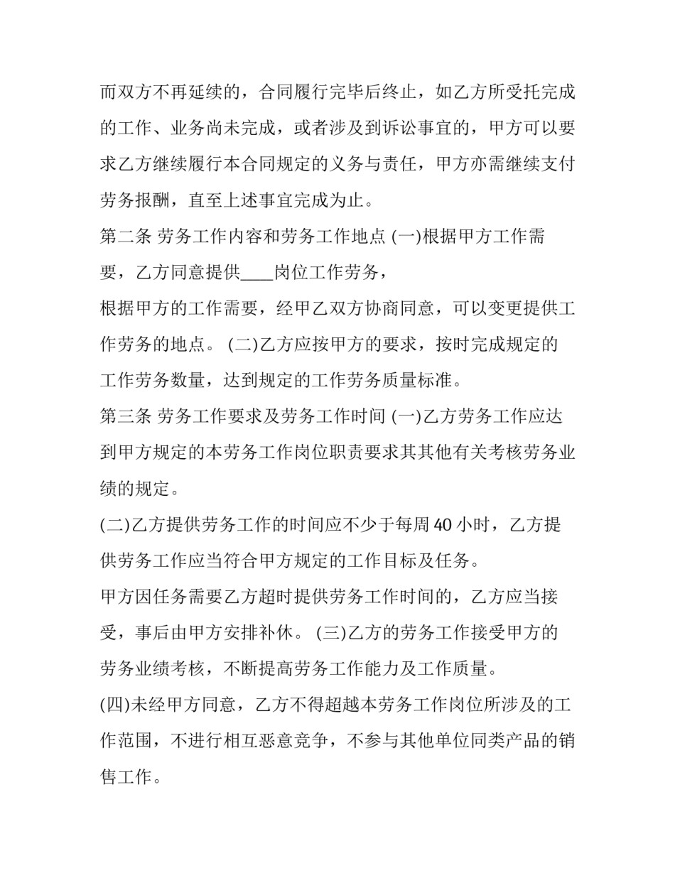 委托聘用协议(21篇)_第2页