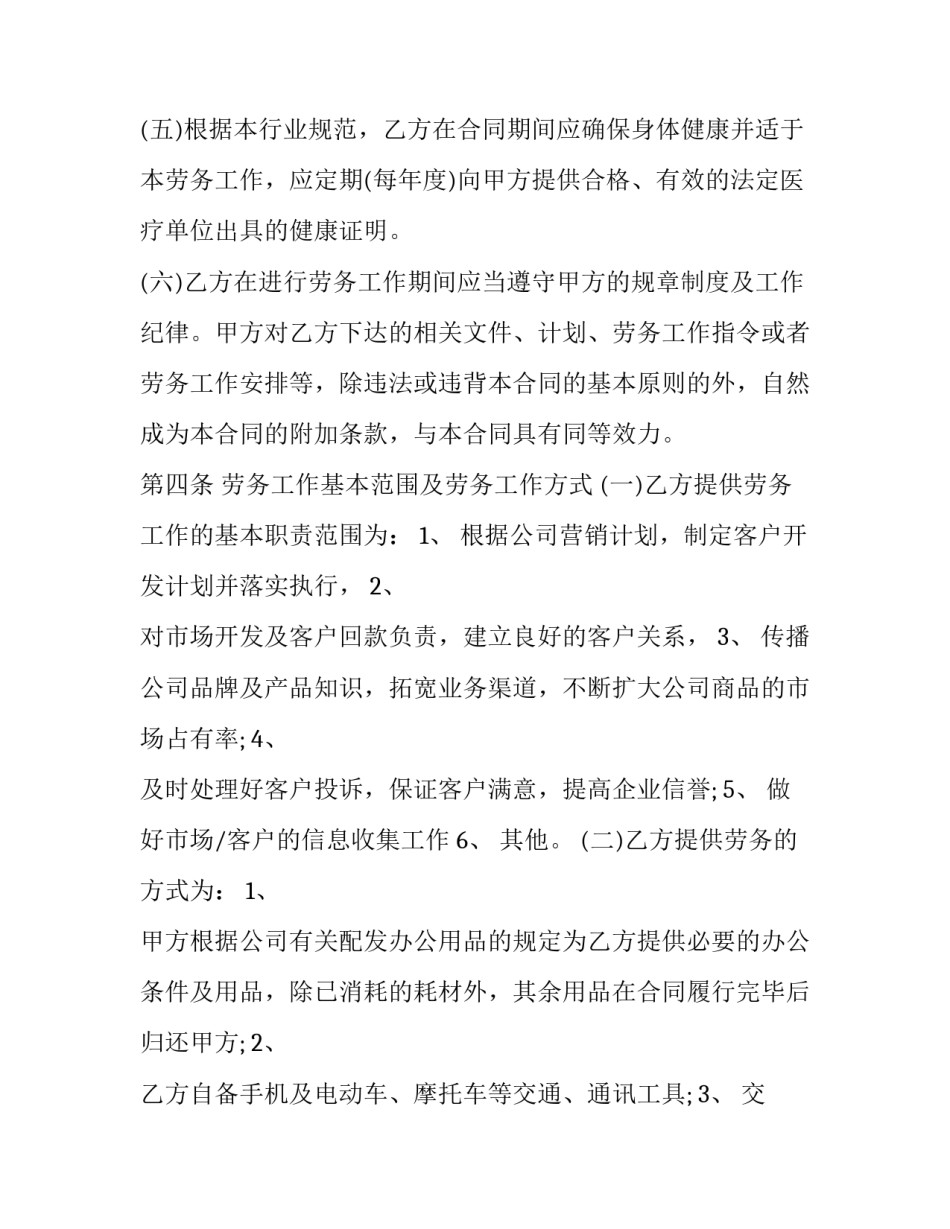 委托聘用协议(21篇)_第3页