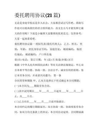委托聘用协议(21篇)