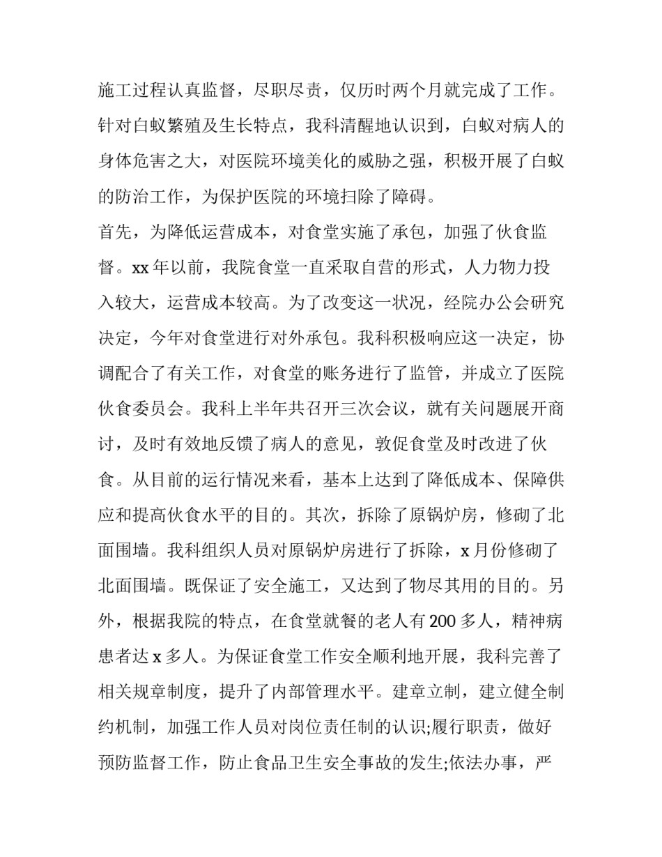 2023年120急救中心调度员工作 120急救站调度员(四篇)_第2页