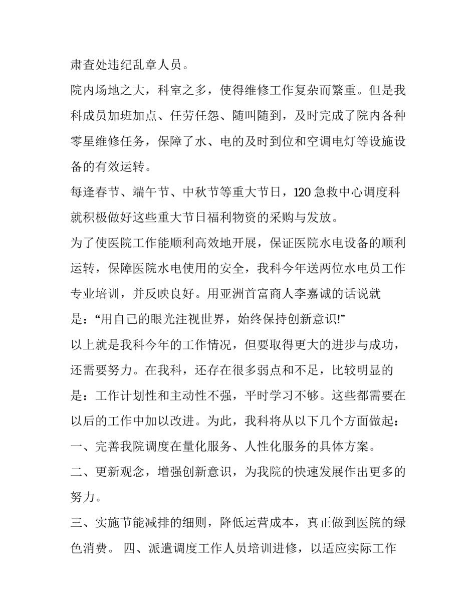 2023年120急救中心调度员工作 120急救站调度员(四篇)_第3页