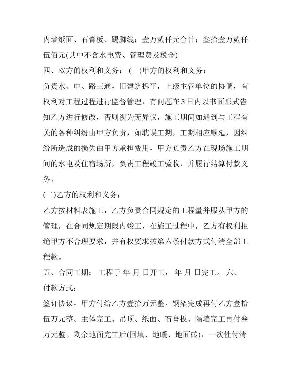 最新工程项目承揽合同(23篇)_第2页