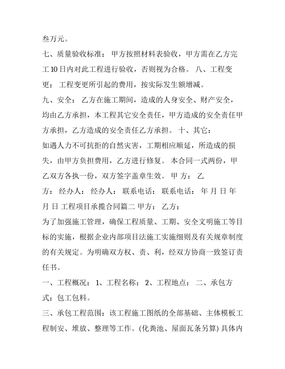 最新工程项目承揽合同(23篇)_第3页