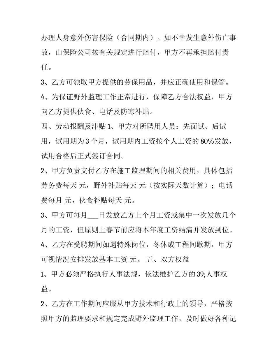 最新工程监理聘用合同 监理单位合同(22篇)_第2页