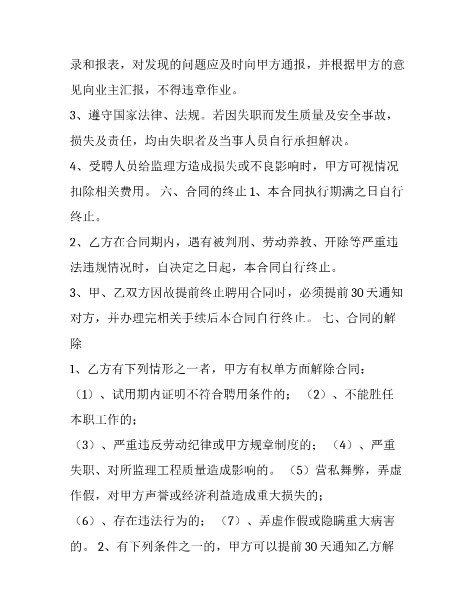 最新工程监理聘用合同 监理单位合同(22篇)_第3页