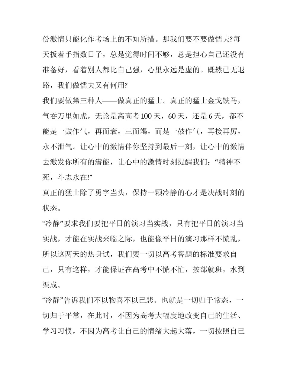 2023年高考倒计时激励演讲(5篇)_第2页