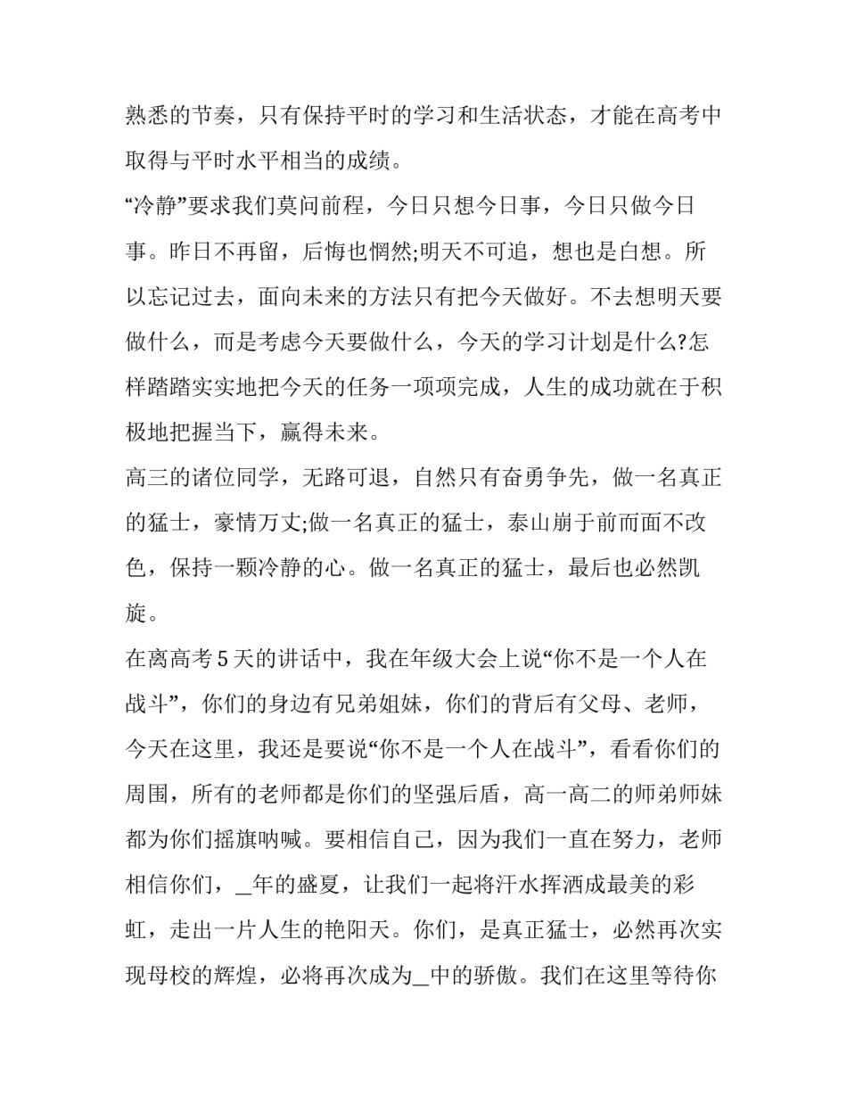 2023年高考倒计时激励演讲(5篇)_第3页