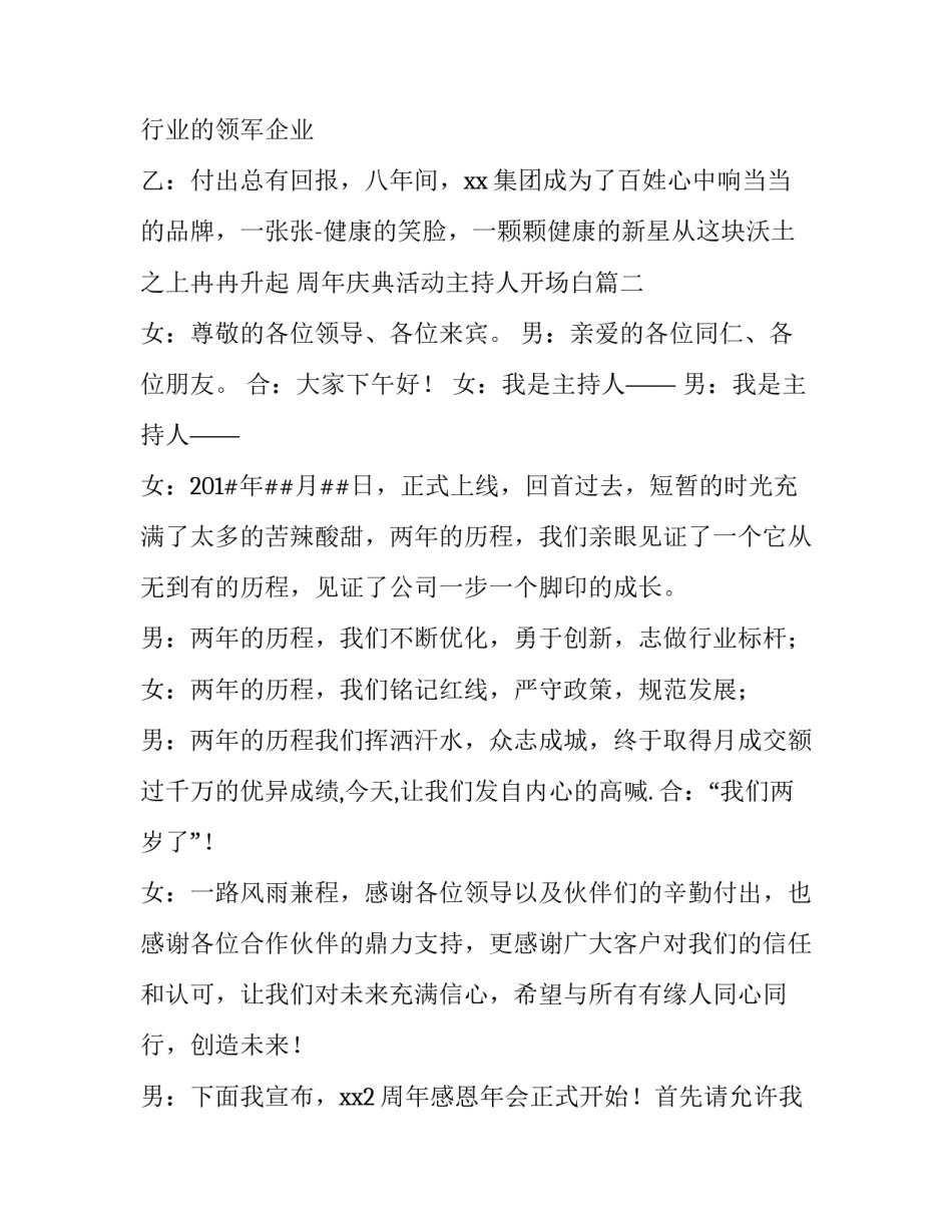 2023年周年庆典活动主持人开场白(二十篇)_第2页