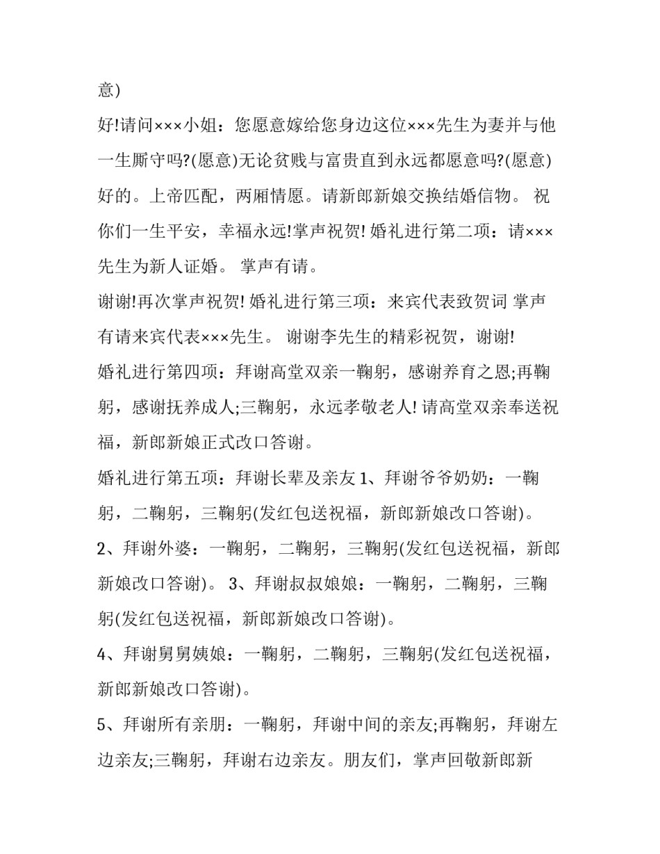 婚礼主持词唯美 婚礼主持词高端大气(二十篇)_第2页