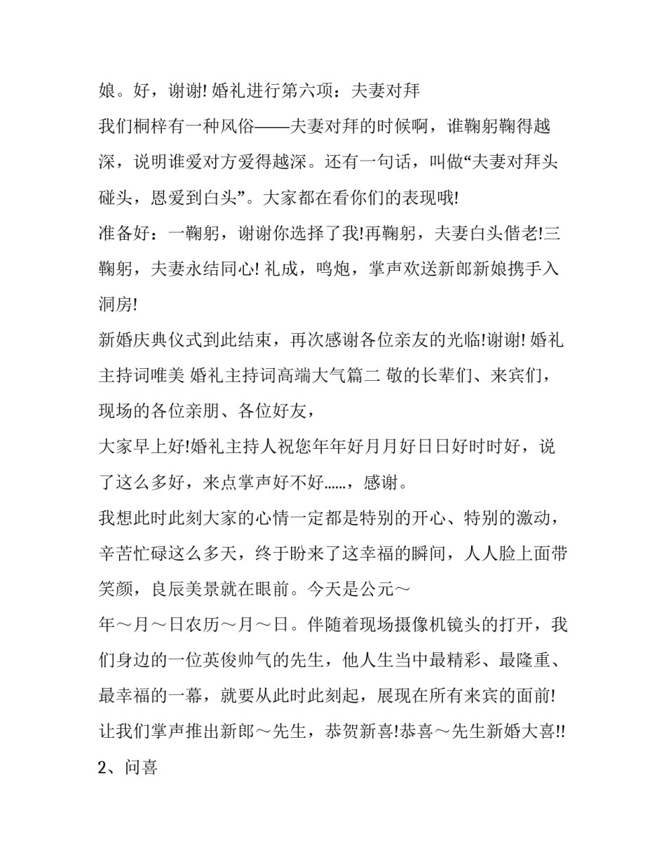 婚礼主持词唯美 婚礼主持词高端大气(二十篇)_第3页