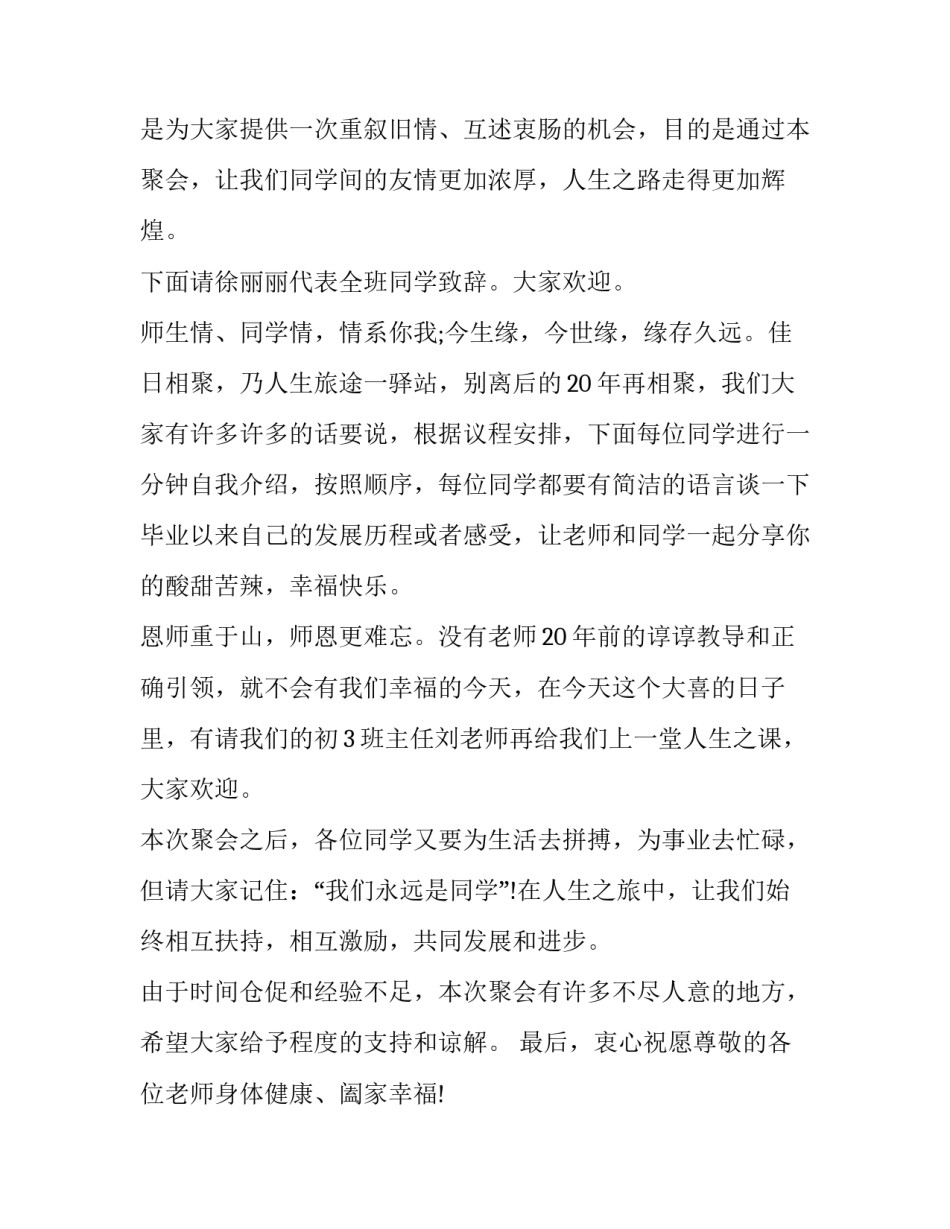 老同学聚会主持词结束语怎么说(20篇)_第2页