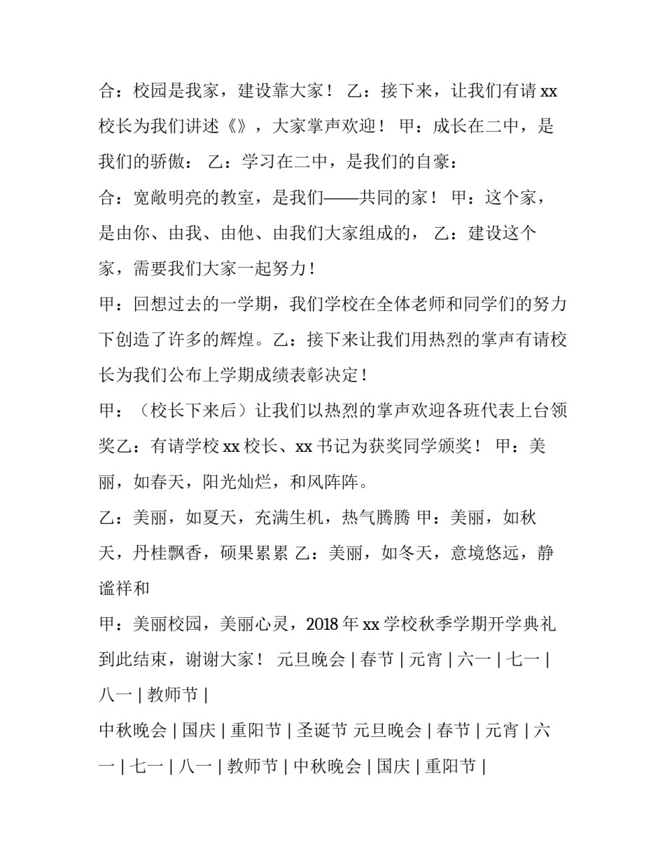 2023年高中秋季开学典礼主持词开场白 2023年春季高中开学典礼主持词(3篇)_第2页