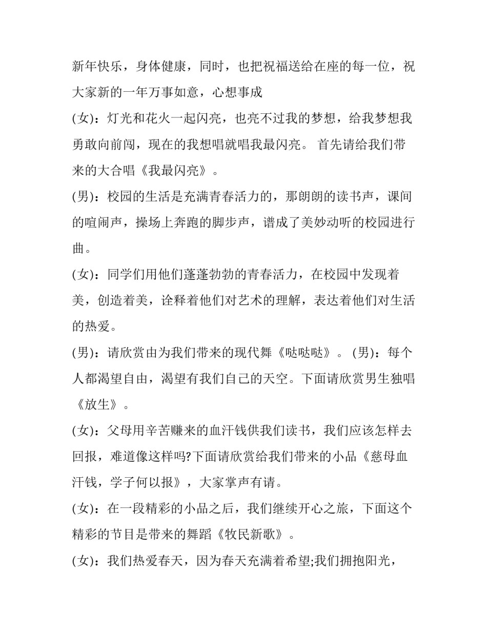 最新校园元旦晚会主持稿单人(十八篇)_第2页