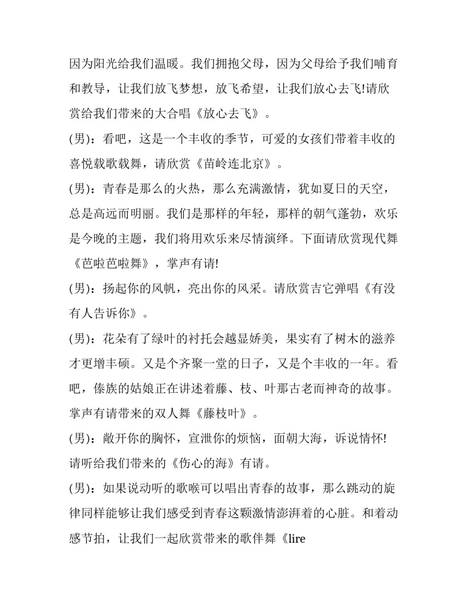 最新校园元旦晚会主持稿单人(十八篇)_第3页