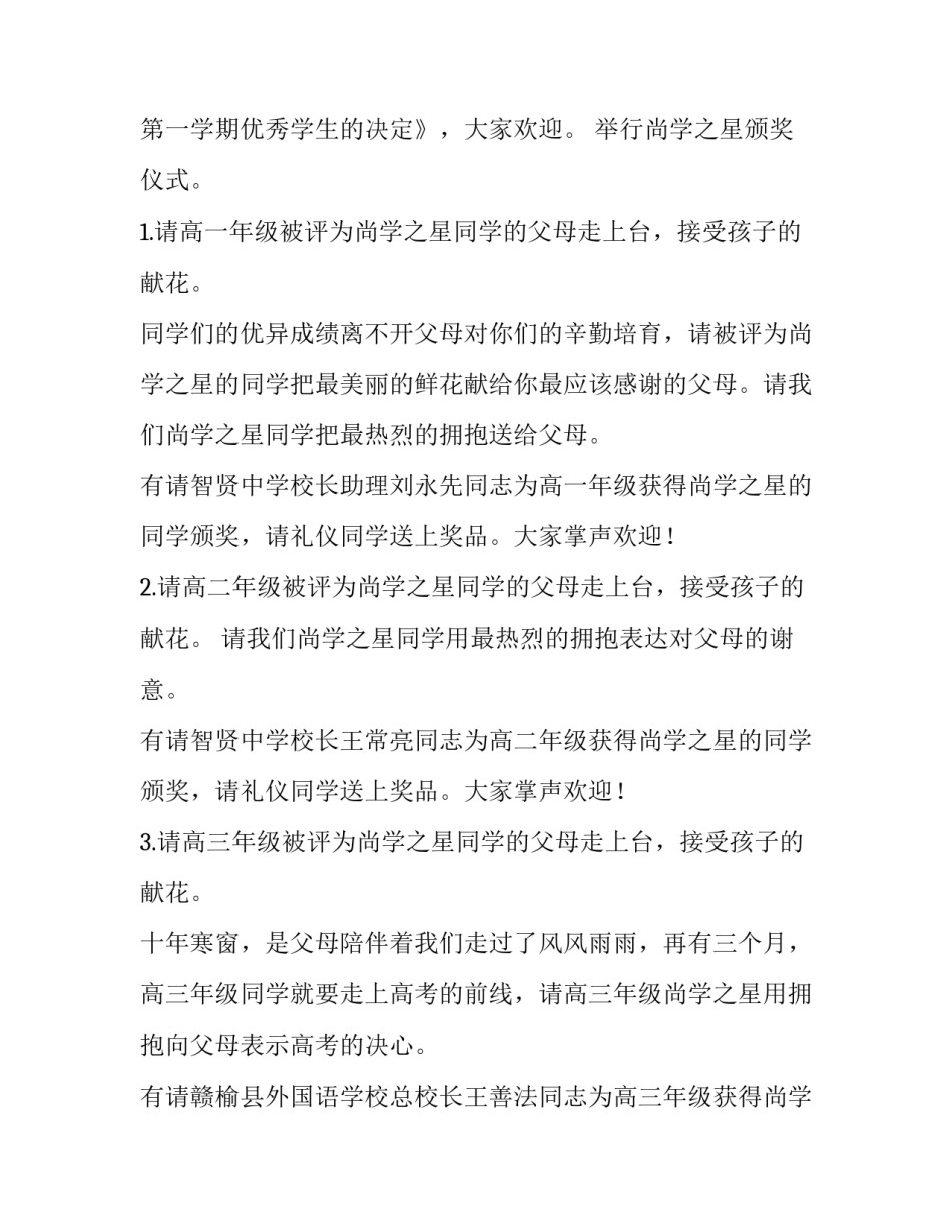 高中开学典礼主持词 高中开学典礼主持人稿(三篇)_第2页