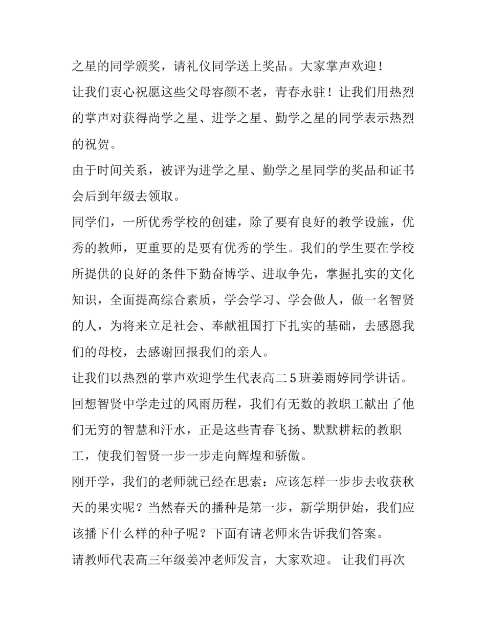 高中开学典礼主持词 高中开学典礼主持人稿(三篇)_第3页