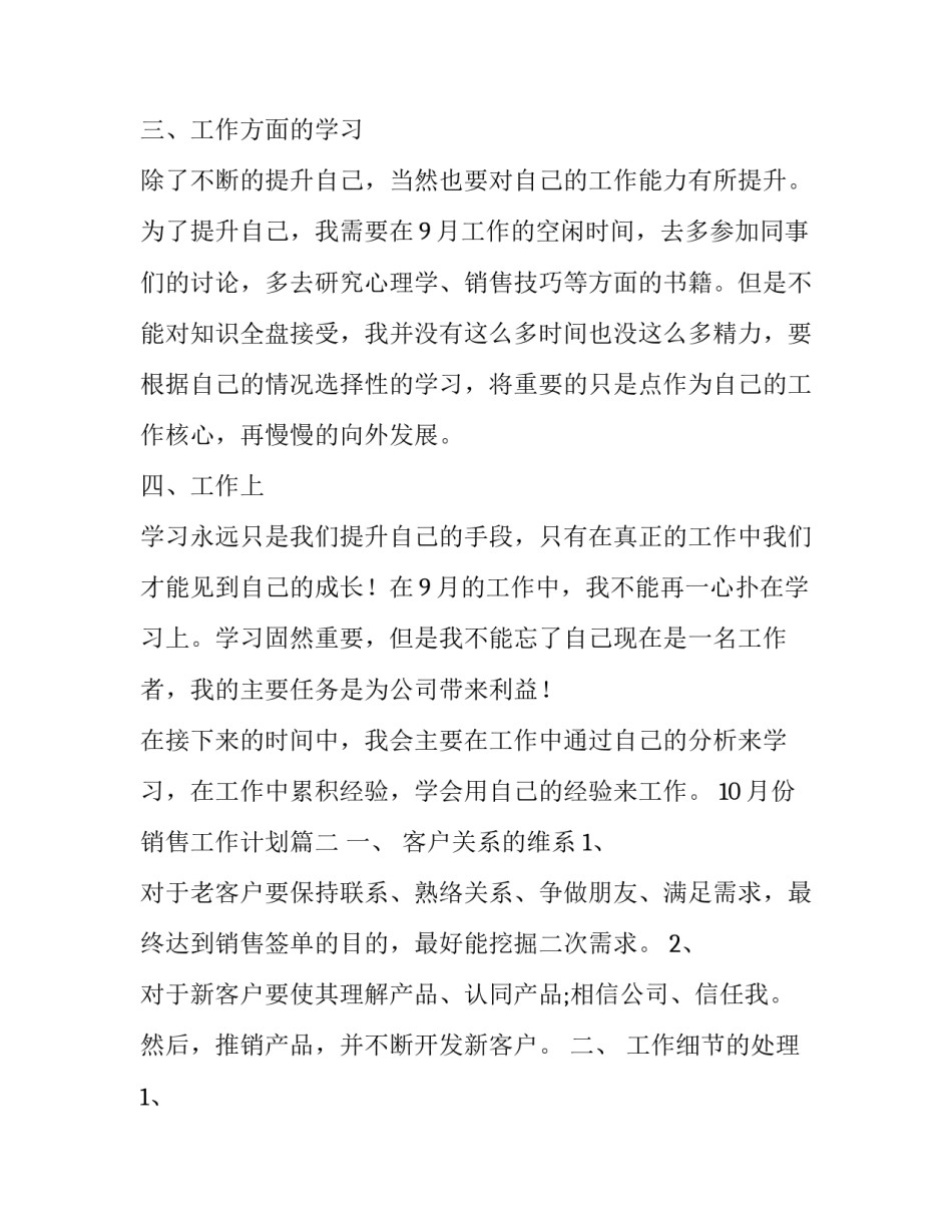 最新10月份销售工作计划(二十四篇)_第2页