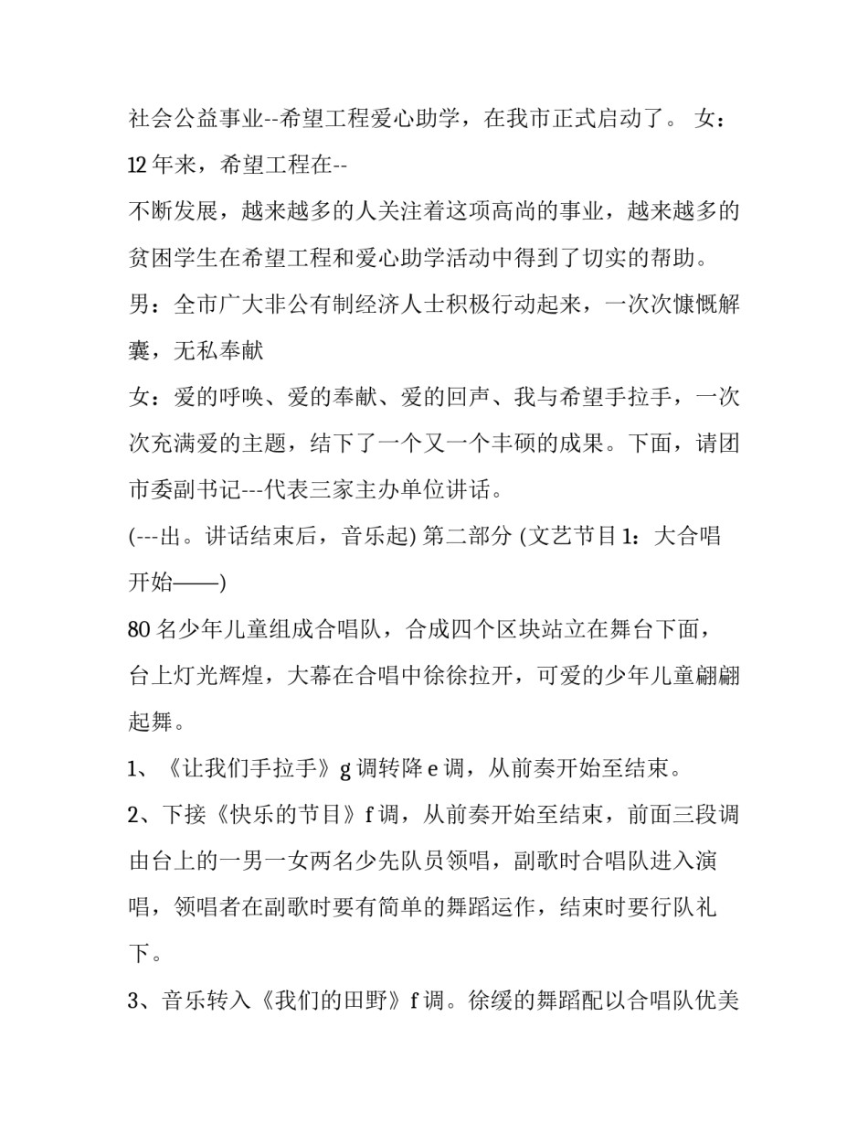 最新经销商颁奖主持人串词 销售启动会议主持人串词(3篇)_第2页