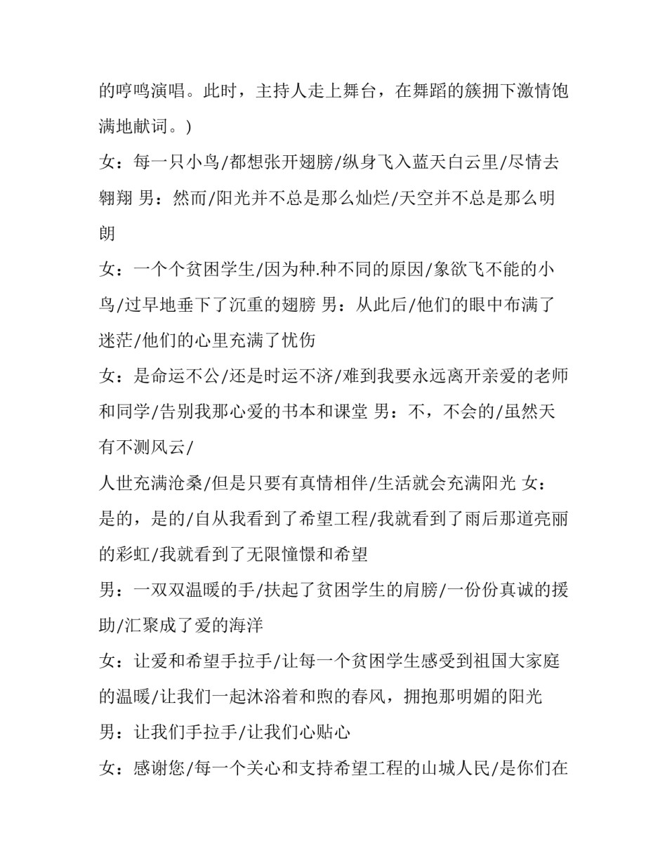 最新经销商颁奖主持人串词 销售启动会议主持人串词(3篇)_第3页
