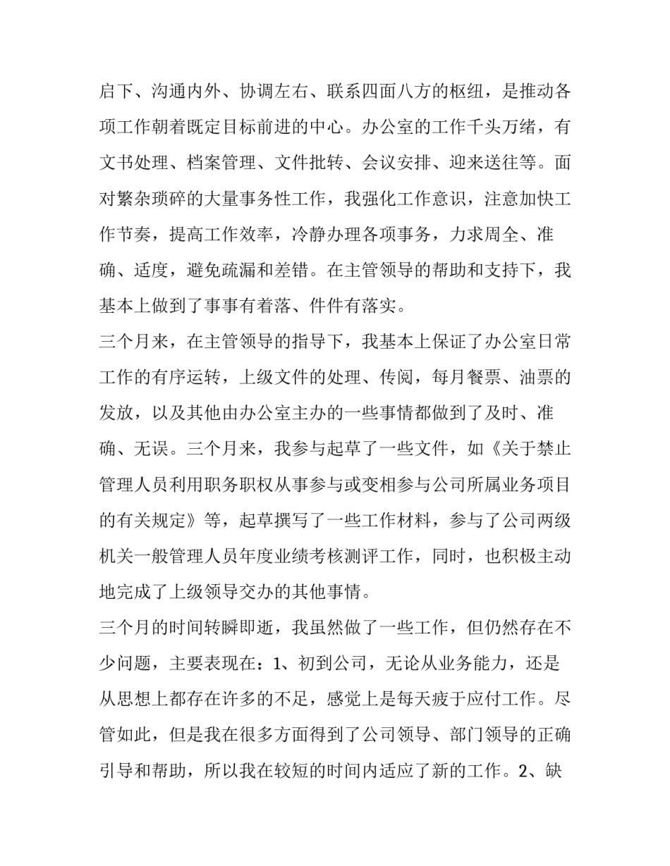 最新物流公司工作计划和报告 物流公司工作计划(十九篇)_第2页