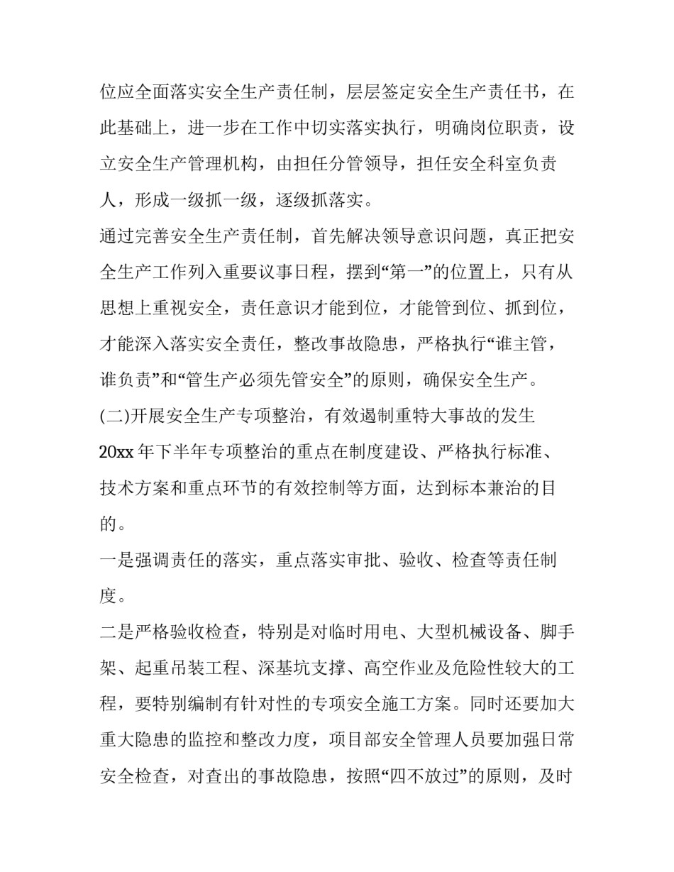 最新企业安全生产工作计划 企业安全年度工作计划(22篇)_第2页