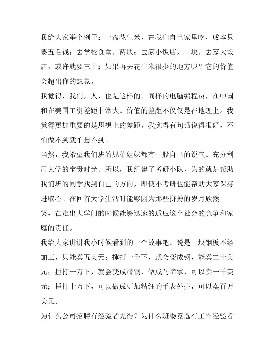 2023年如何做好演讲稿(优秀10篇)_第2页