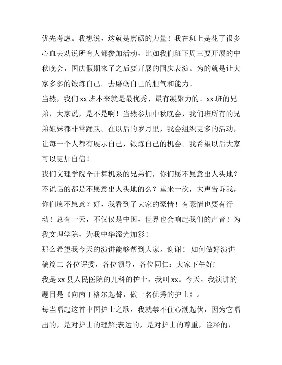 2023年如何做好演讲稿(优秀10篇)_第3页