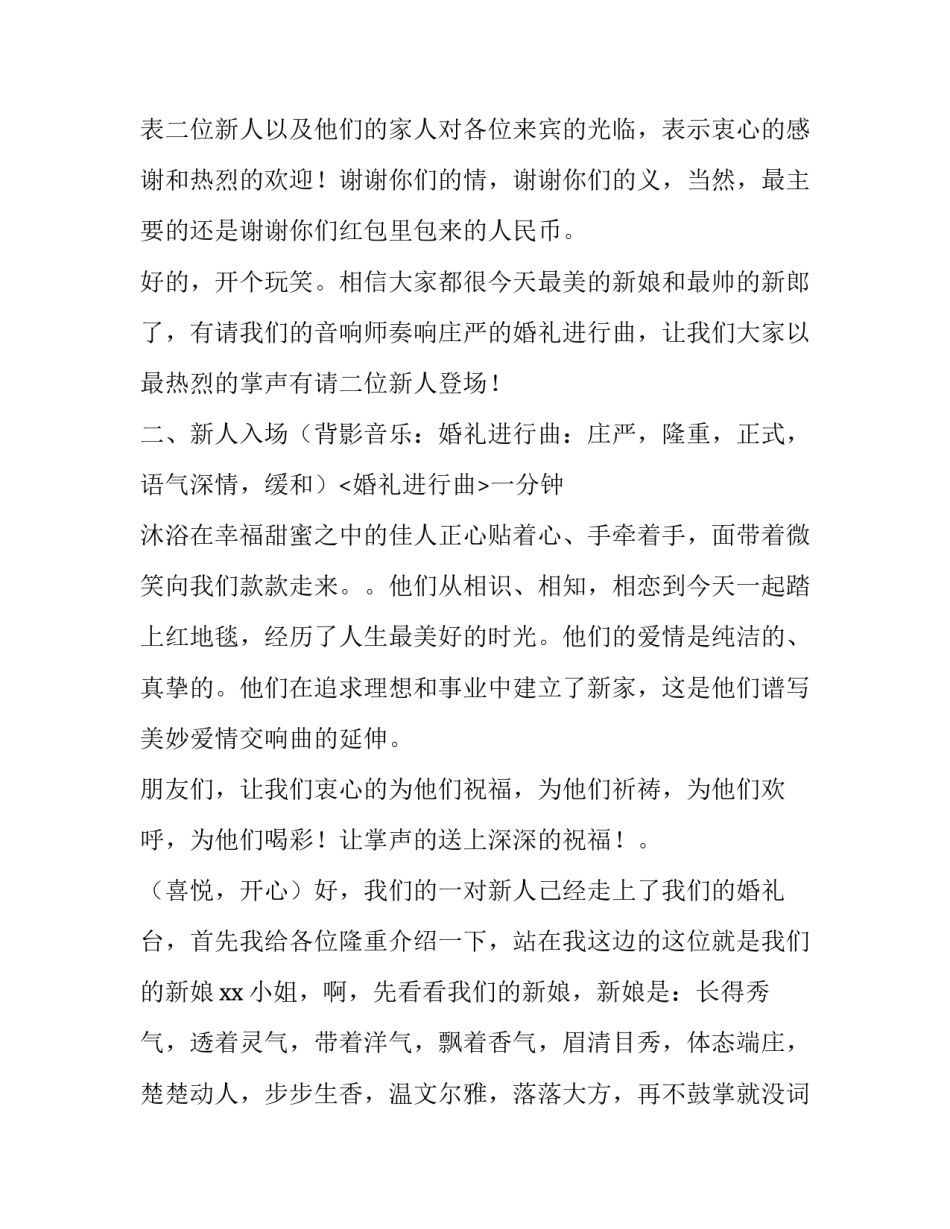 幽默的婚礼主持词 幽默的婚礼主持词搞笑(4篇)_第2页