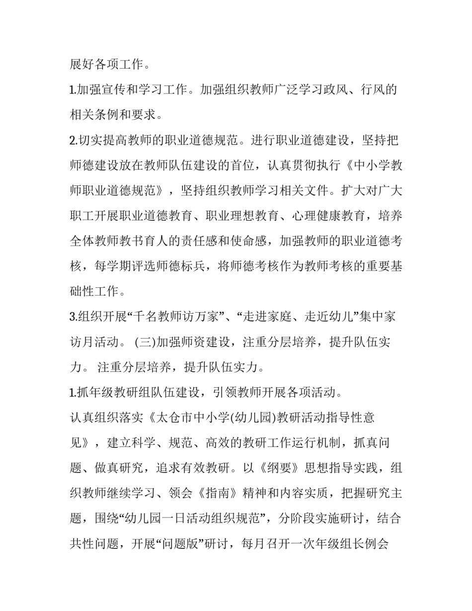 幼儿园务工作计划(20篇)_第3页