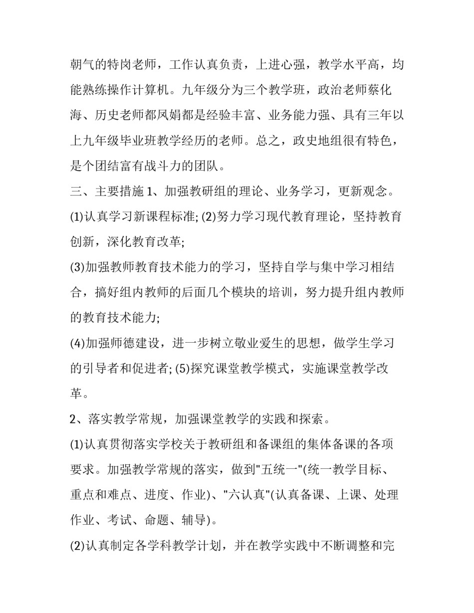 政史地教研组工作计划(21篇)_第2页