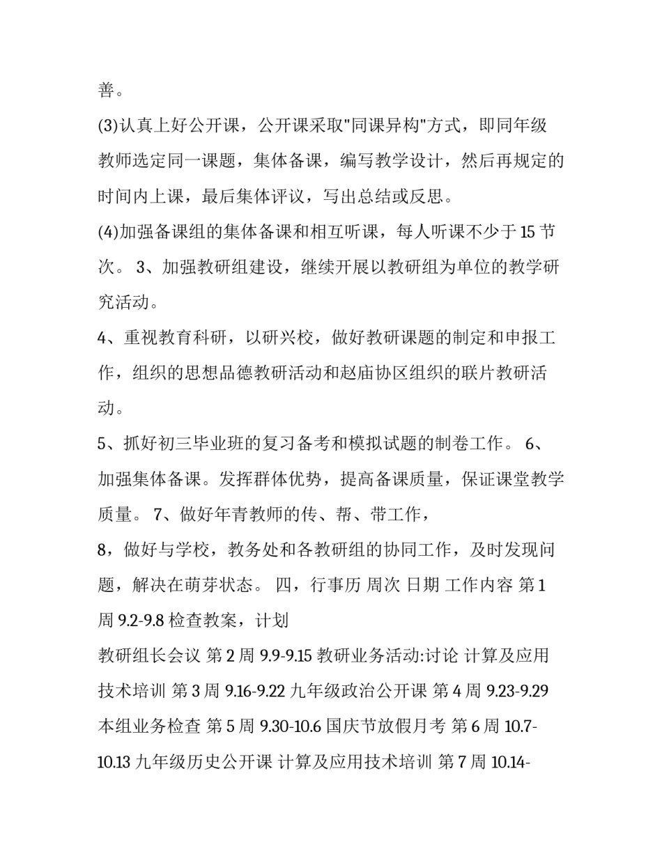 政史地教研组工作计划(21篇)_第3页