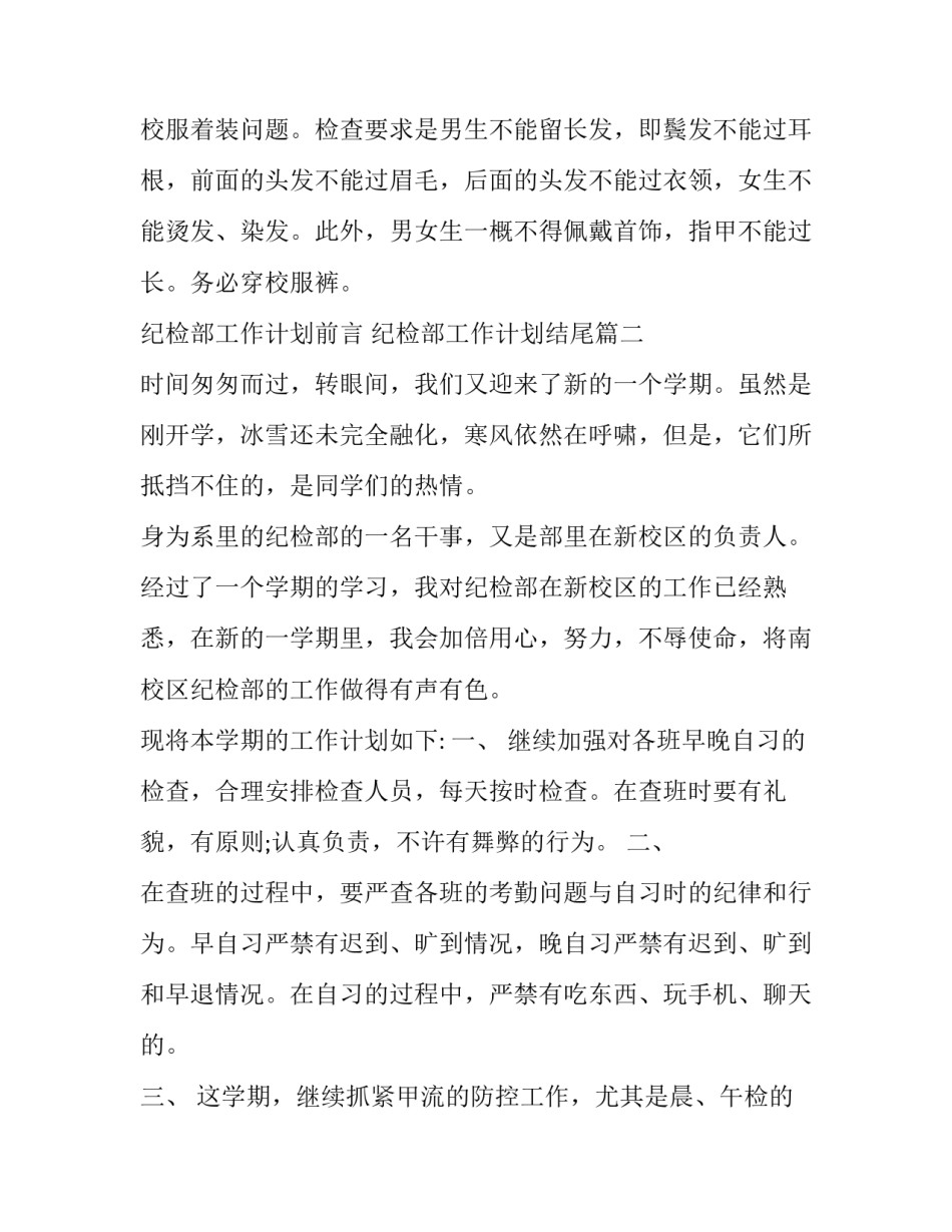 纪检部工作计划前言 纪检部工作计划结尾(十七篇)_第2页