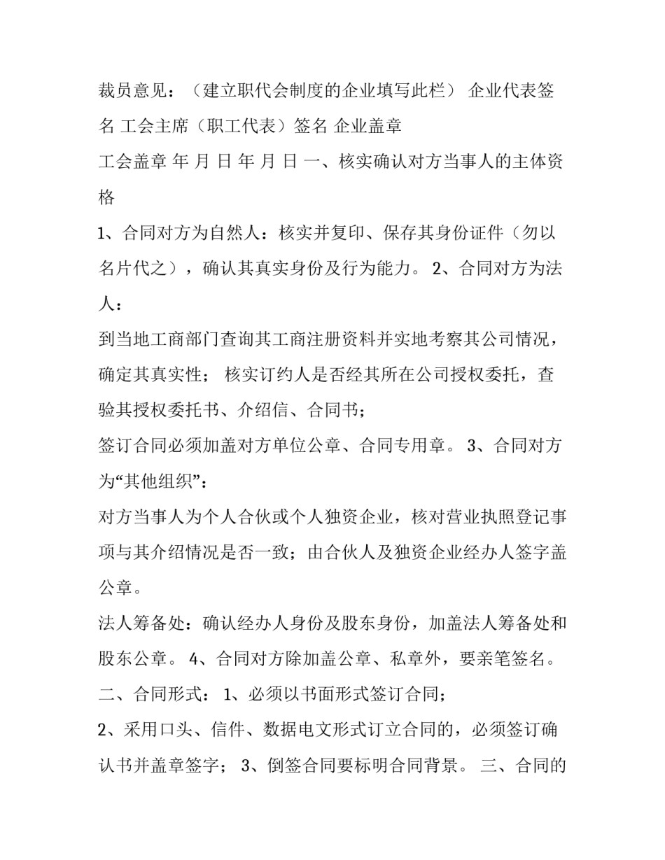 2023年用人单位裁减人员情况报告表(24篇)_第2页