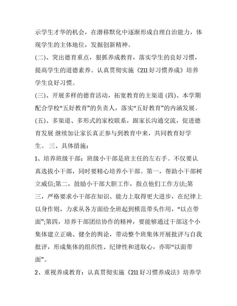 小学班主任个人工作计划中班(十九篇)_第2页