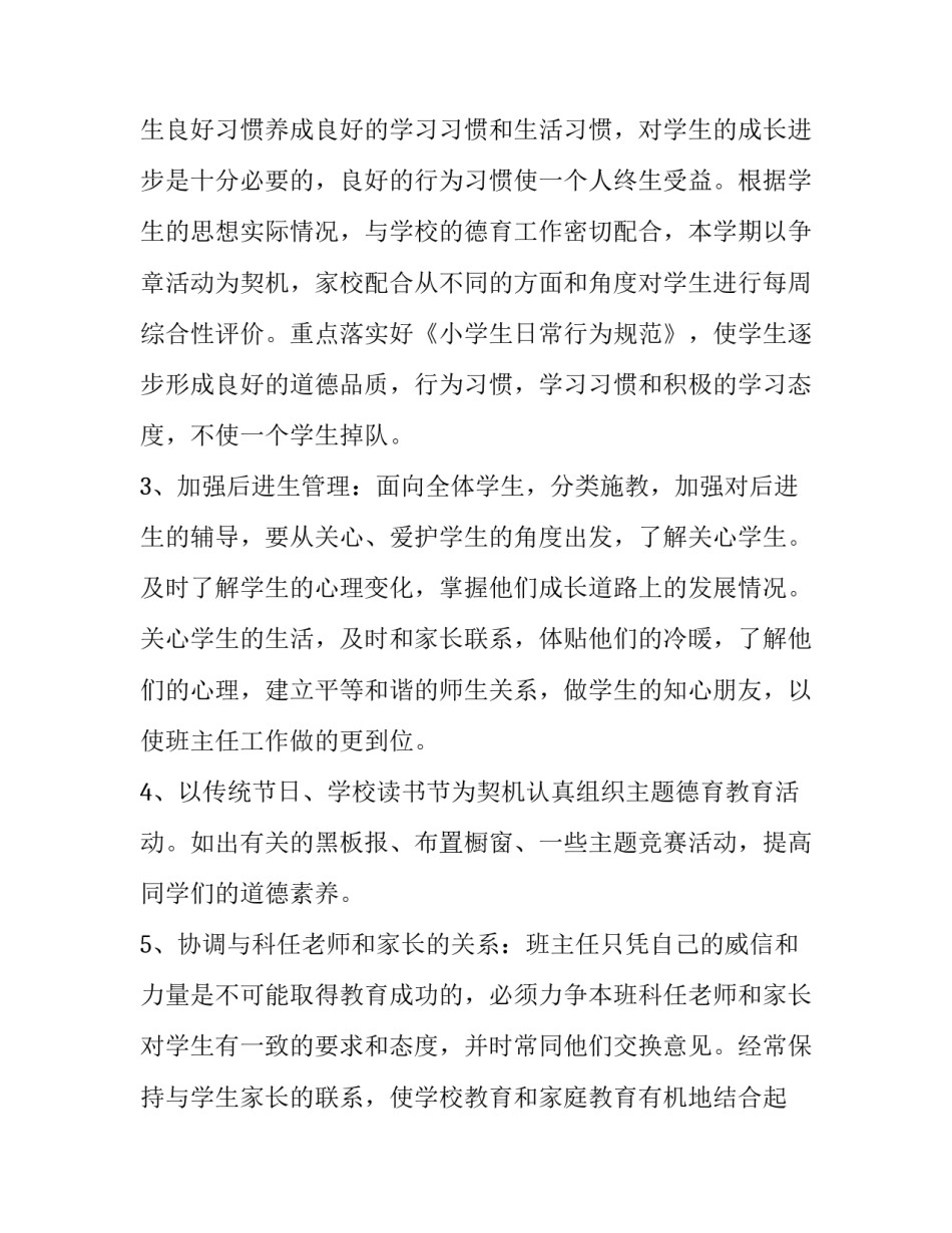 小学班主任个人工作计划中班(十九篇)_第3页