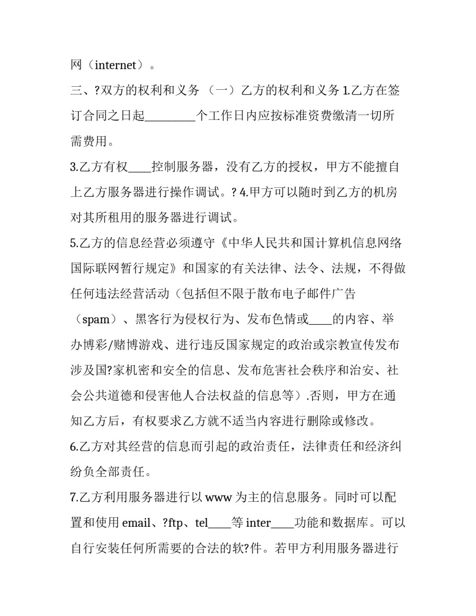 2023年主机租用合同(二十四篇)_第2页