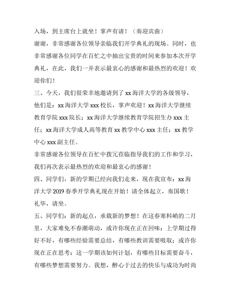 2023年大学秋季开学典礼主持词 大学秋季开学典礼主持词开场白(四篇)_第2页