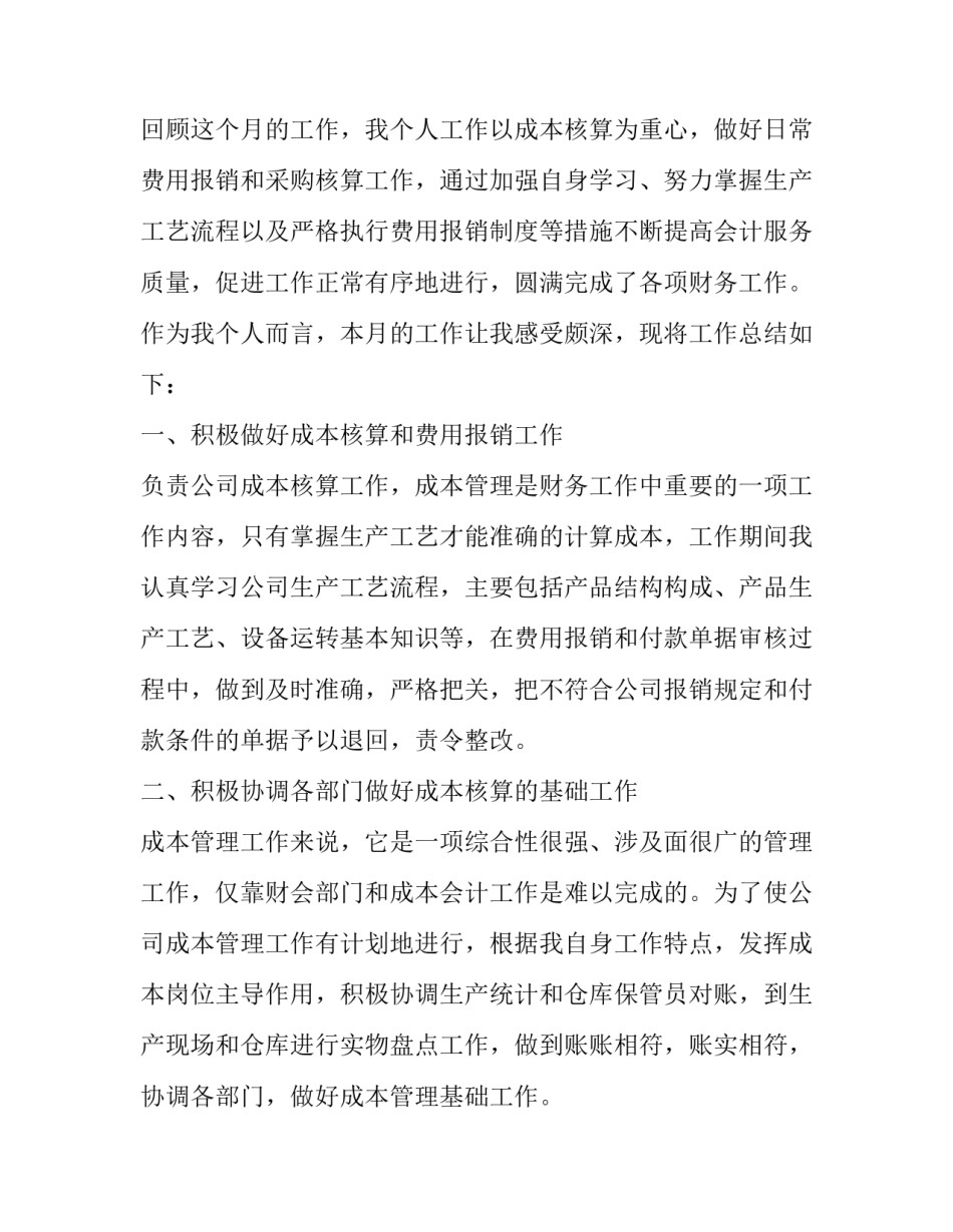 成本会计工作计划(二十一篇)_第2页