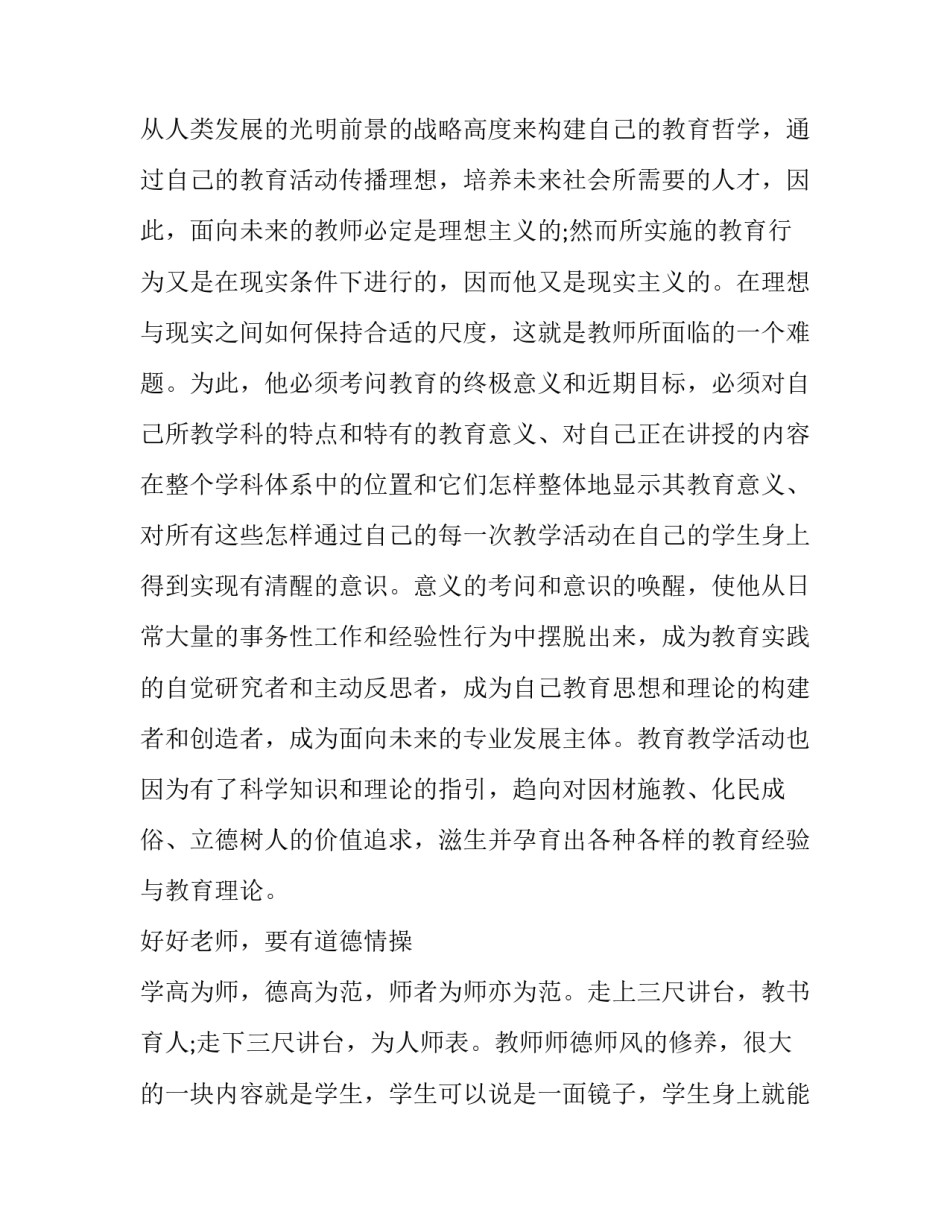 最新四有教师演讲稿幼儿园(大全5篇)_第1页