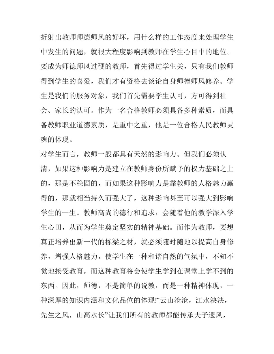 最新四有教师演讲稿幼儿园(大全5篇)_第2页