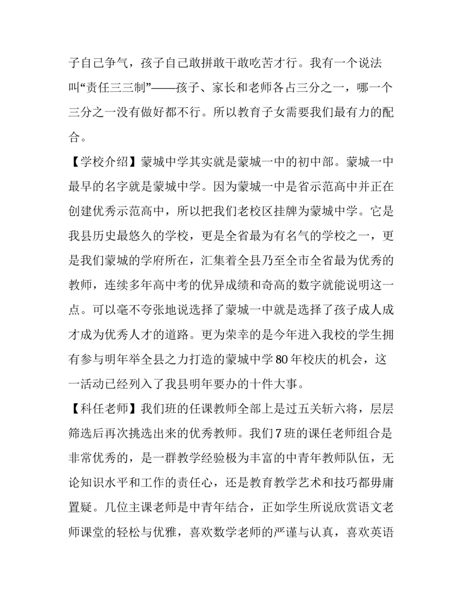 2023年初中新生家长会主持稿 初中生家长会主持词及流程(十五篇)_第2页