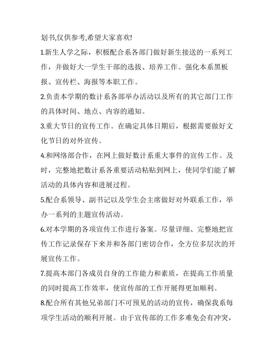 法务专员工作计划和目标 法务专员工作计划(实用6篇)_第3页