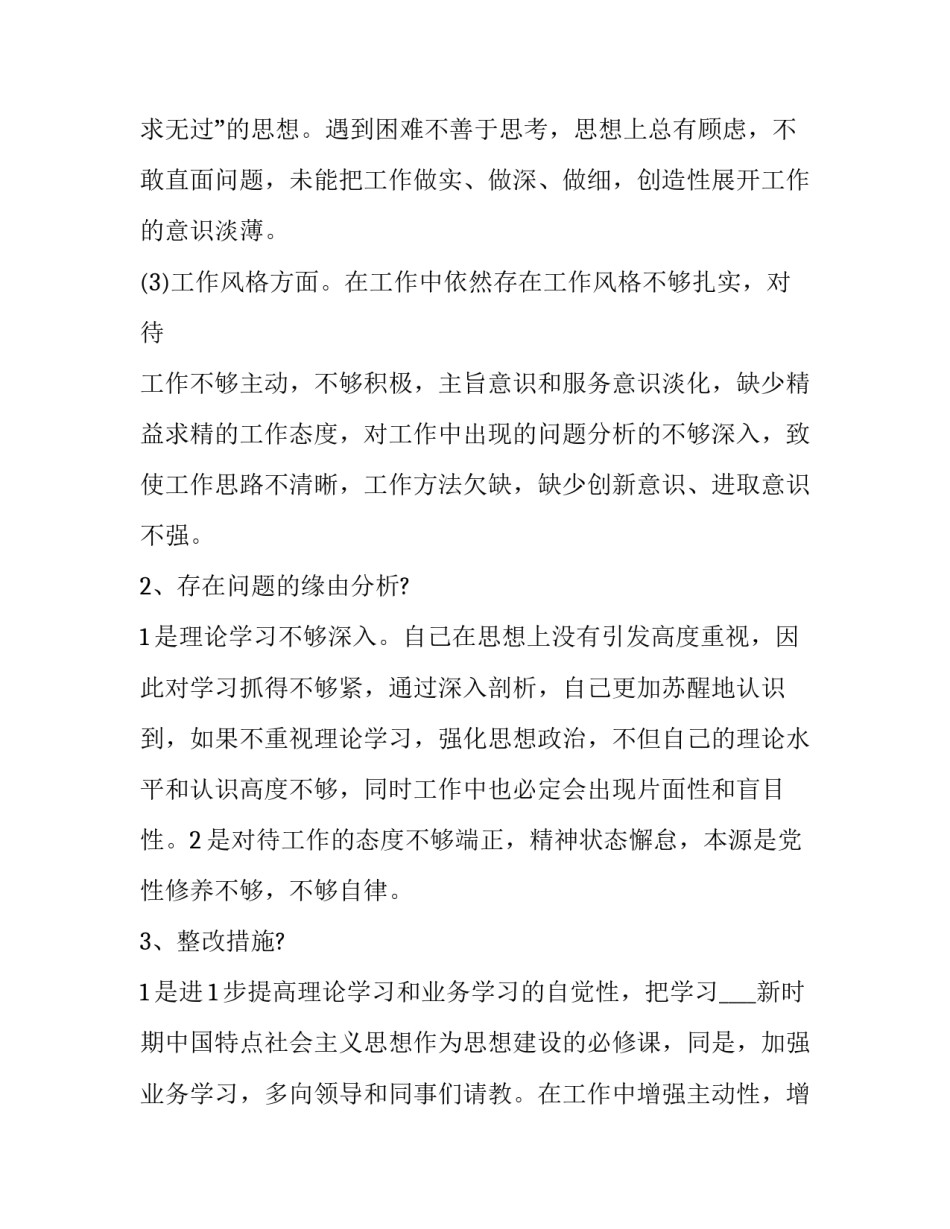 在做到两个维护方面存在问题的原因 坚决做到两个维护存在哪些问题(六篇)_第2页