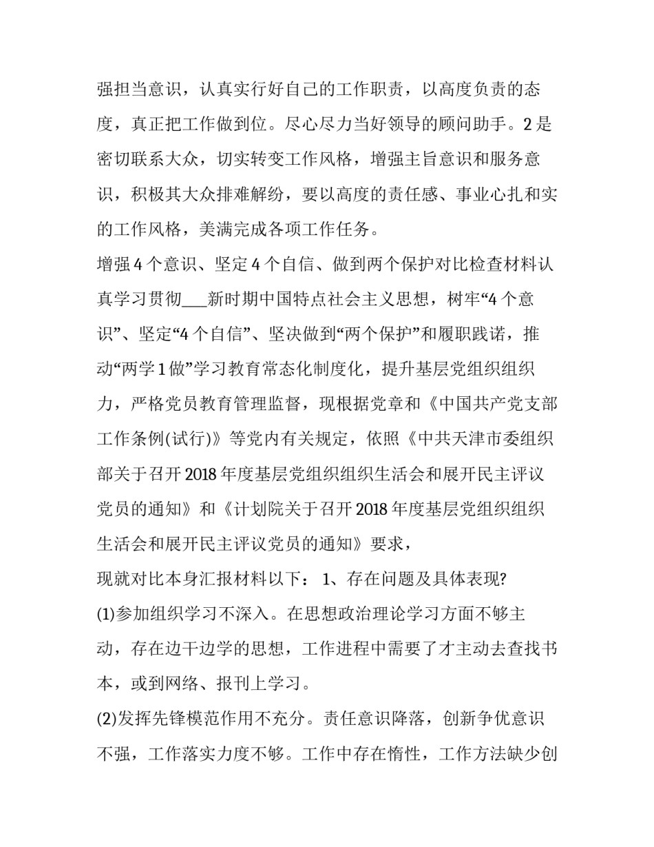 在做到两个维护方面存在问题的原因 坚决做到两个维护存在哪些问题(六篇)_第3页