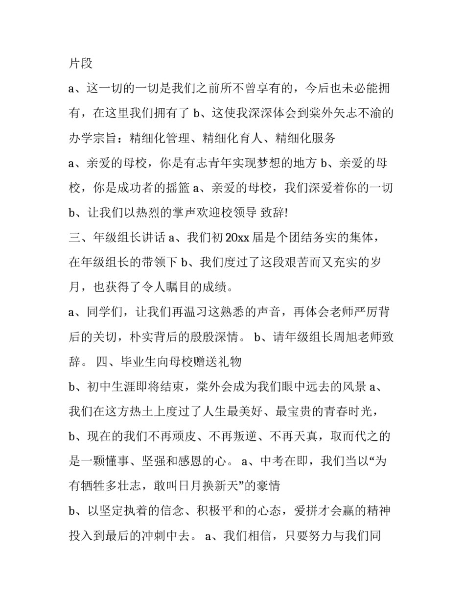 2023年高中毕业典礼主持词 毕业典礼主持词开场白(22篇)_第3页