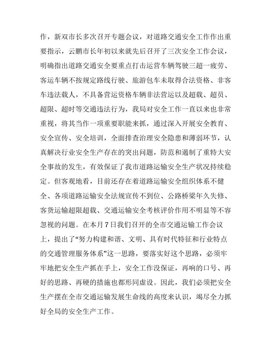 最新安全生产发言稿网 安全生产发言稿(模板7篇)_第2页