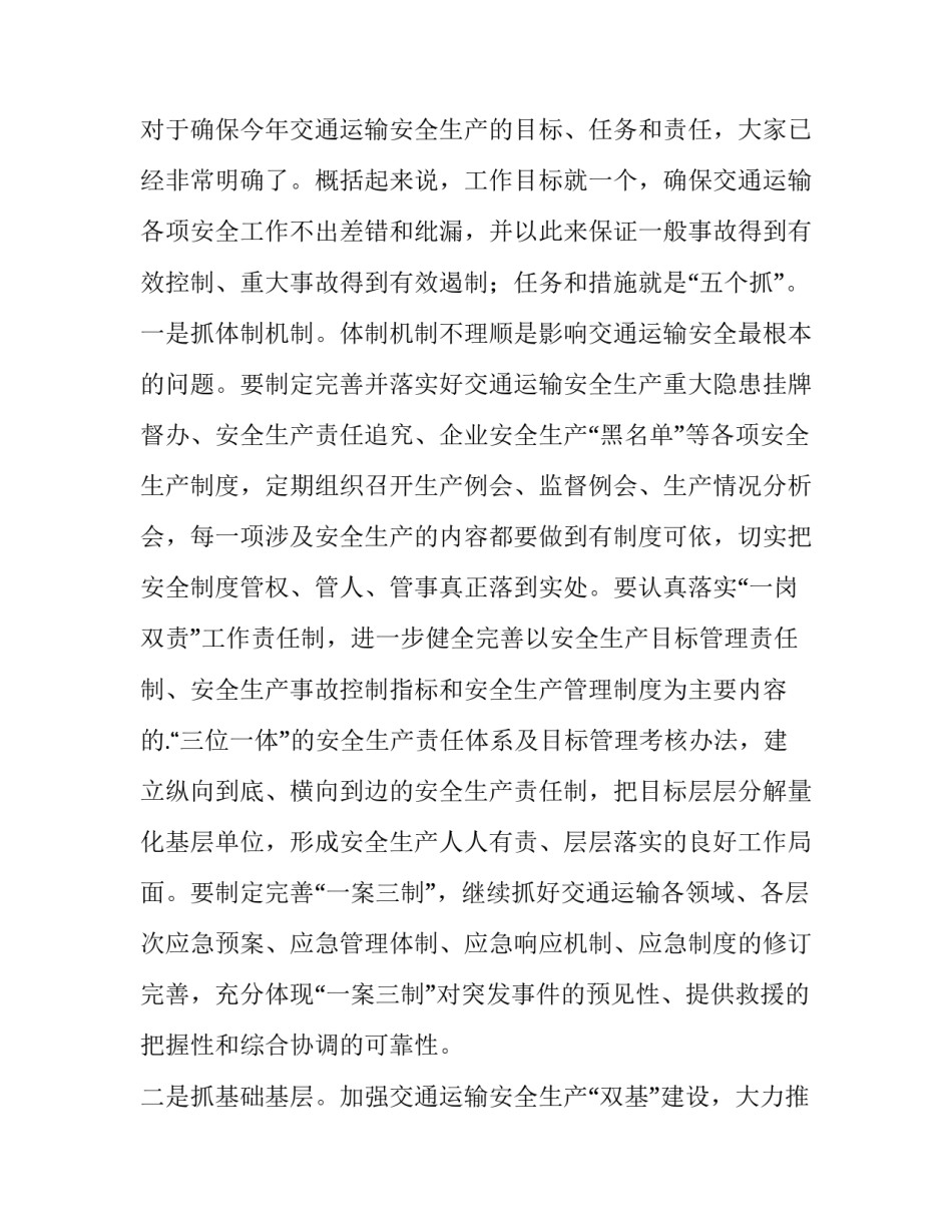 最新安全生产发言稿网 安全生产发言稿(模板7篇)_第3页